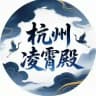 杭州凌霄殿认证榜