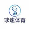 【球速体育】官方合营频道