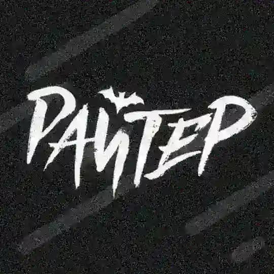 РАЙТЕР