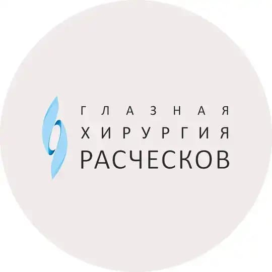 Глазная хирургия Расческов