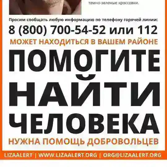 Оповещение о пропавших