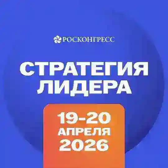Стратегия Лидера