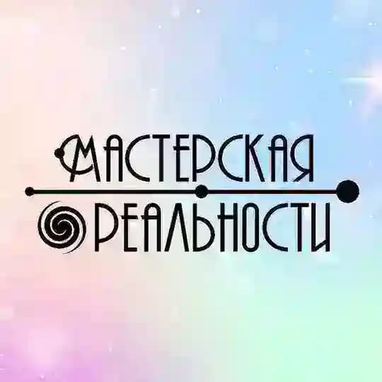 Канал "Мастерская Реальности": фестивали, практики, туры
