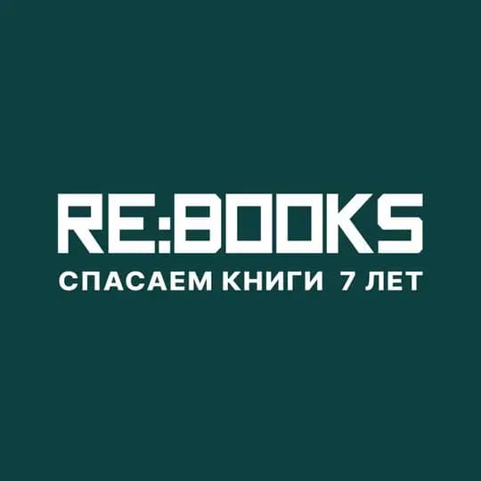 RE:BOOKS - вторая жизнь книг