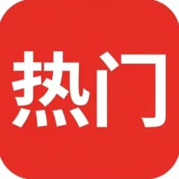 📣热门曝光 @remen Profile