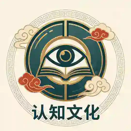 认知文化