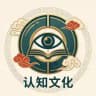 认知文化