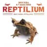 Рептилиум Reptilium | змеи | ящерицы | лягушки | рыбки