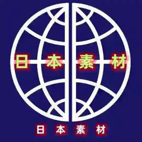 【日本素材】亚洲素材/生活/美食/套图/风景/旅行/汽车/购物/居家/运动/自拍素材