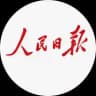 人民日报
