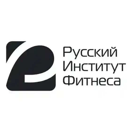 Русский Институт Фитнеса