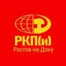 РКП(и) // Ростов-на-Дону