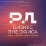 БВО – Бизнес Вне Офиса. Роман Дидыч