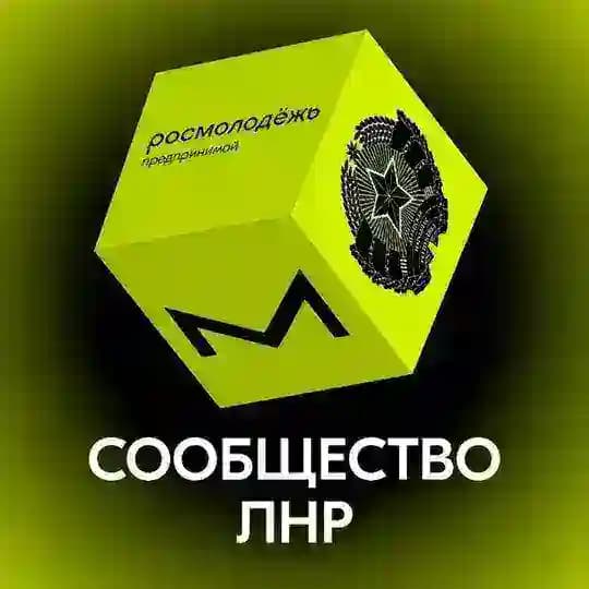 Росмолодежь.Предпринимай | ЛНР