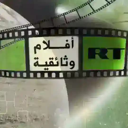 افلام وثائقية - RT Arabic