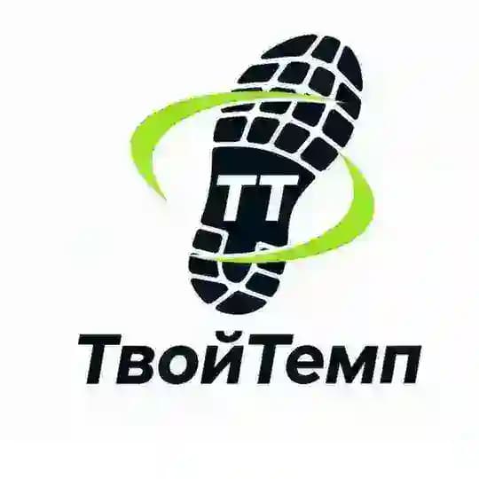 Твой Темп