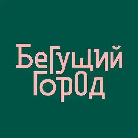 Бегущий Город