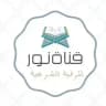 "نُـور | للرّقية الشّرعيّة"