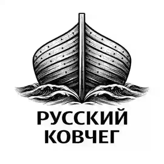 Русский Ковчег