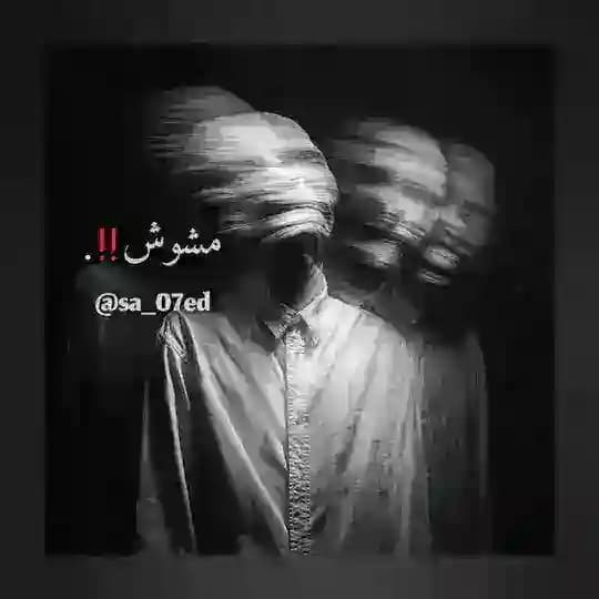مشوش ‼️.
