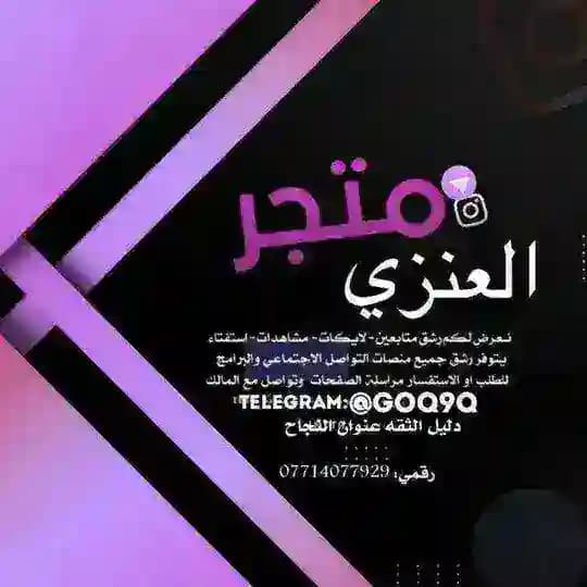 دليل ثقه العنزي Profile