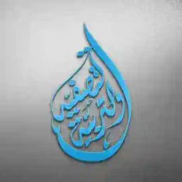 قُنِآةّ: 🍂آلَتٌصّفُيَةّ وٌآلَتٌربًيَةّ 🍂 Profile