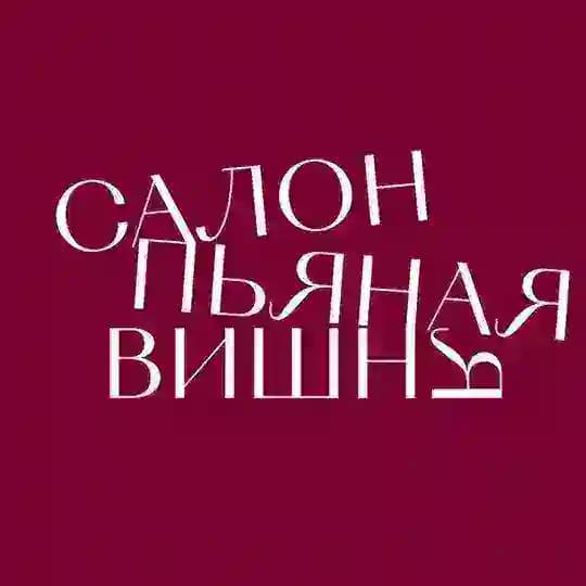 Салон «Пьяная Вишня»