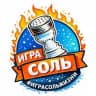 Игра СОЛЬ