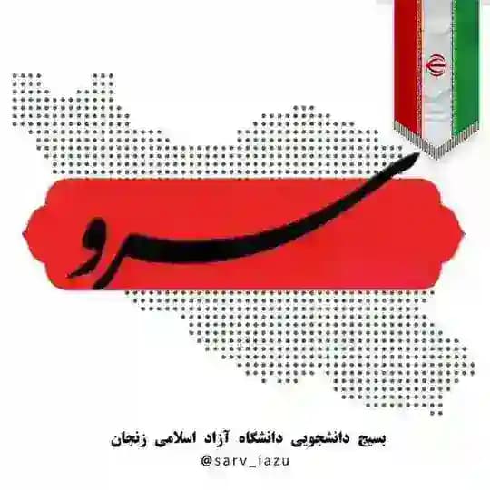 ســــــــــرو