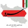 ســــــــــرو