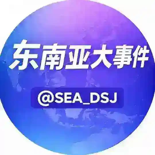 东南亚新闻|东南亚大事件|东南亚观察 Profile