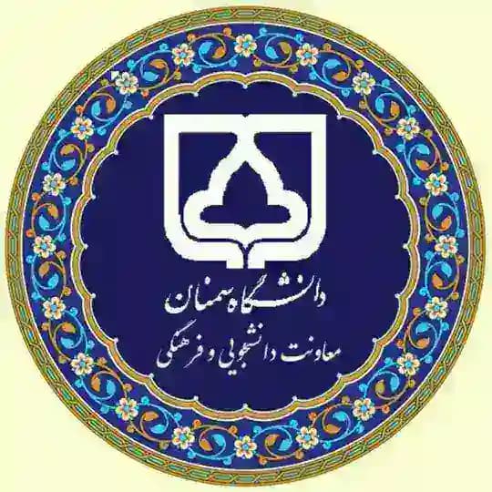 رویدادهای فرهنگی،هنری و اجتماعی دانشگاه سمنان