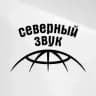 Северный Звук | Афиша Мурманска