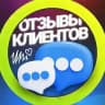 💭 Отзывы • Оплата подписок • StepanovGo!