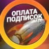 Оплата подписок - StepanovGo! 💸 Freepik • Нейросети • Midjourney • Krea • ChatGPT