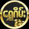 Shwe Game ပရိုမိုးရှင်း