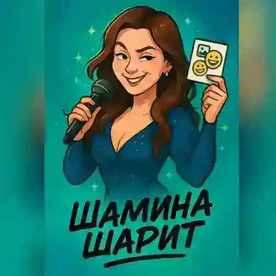 Шамина шарит / импров на русскоязычном пространстве
