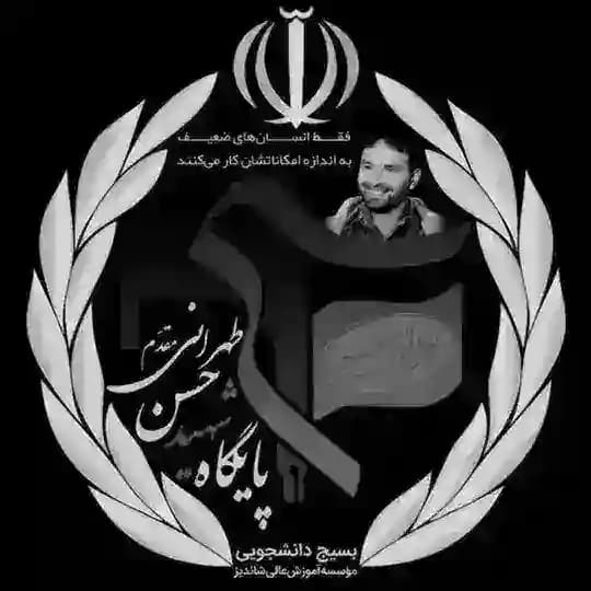 بسیج‌ دانشجویی شاندیز