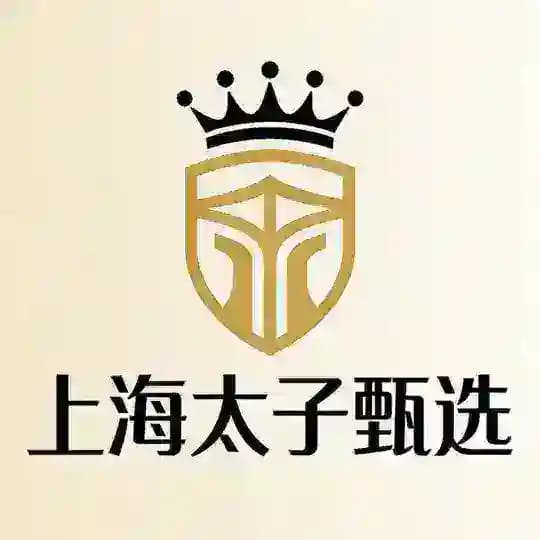 上海太子甄选总榜(免费上榜)