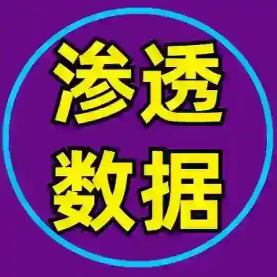 源码渗透|黑客技术|渗透技术|渗透交流