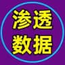 源码渗透|黑客技术|渗透技术|渗透交流