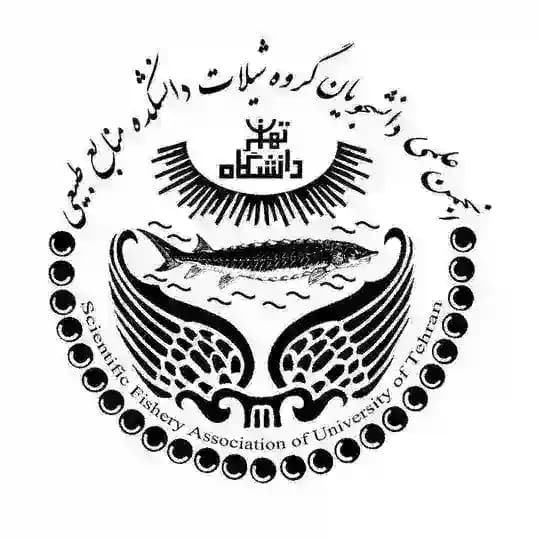 انجمن شیلات دانشگاه تهران