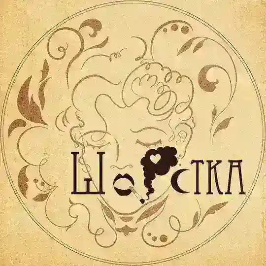 Шорстка