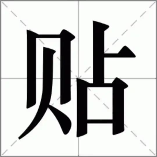 刷贴带贴 飞机微信用户名