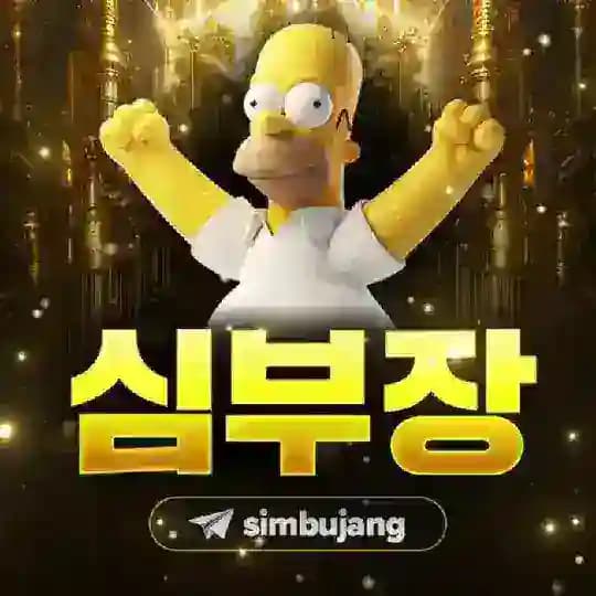 심부장 이벤트 공지방
