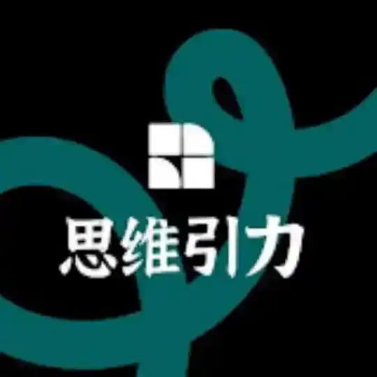 思维引力