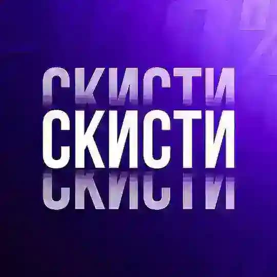 СКИСТИ | СКИДКИ STEAM