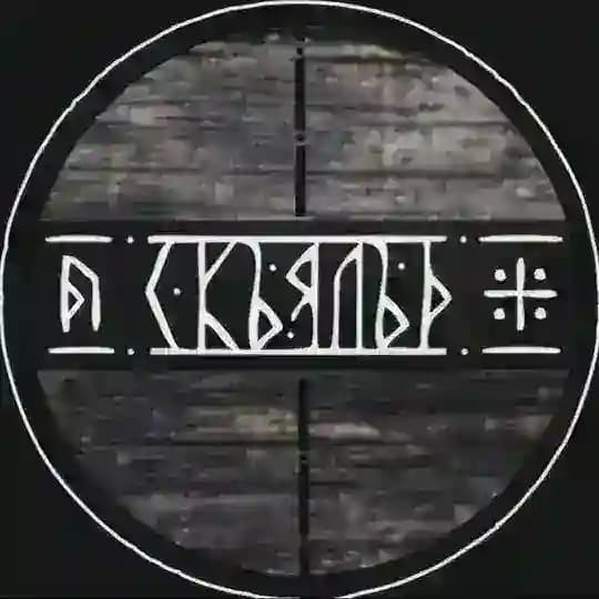 Мастер Скьяльд