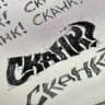 сканк!
