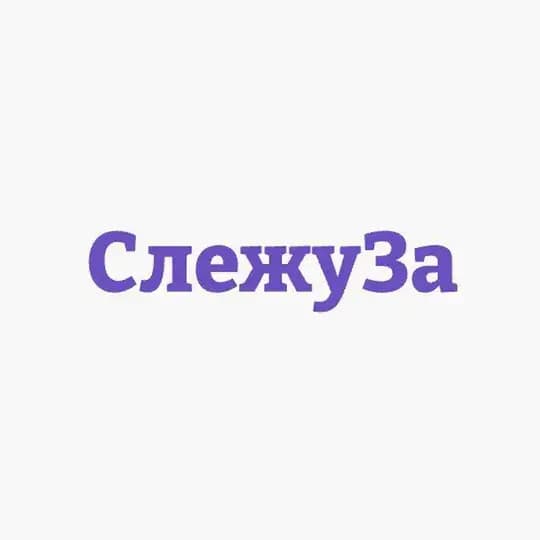 СлежуЗа - Политологи